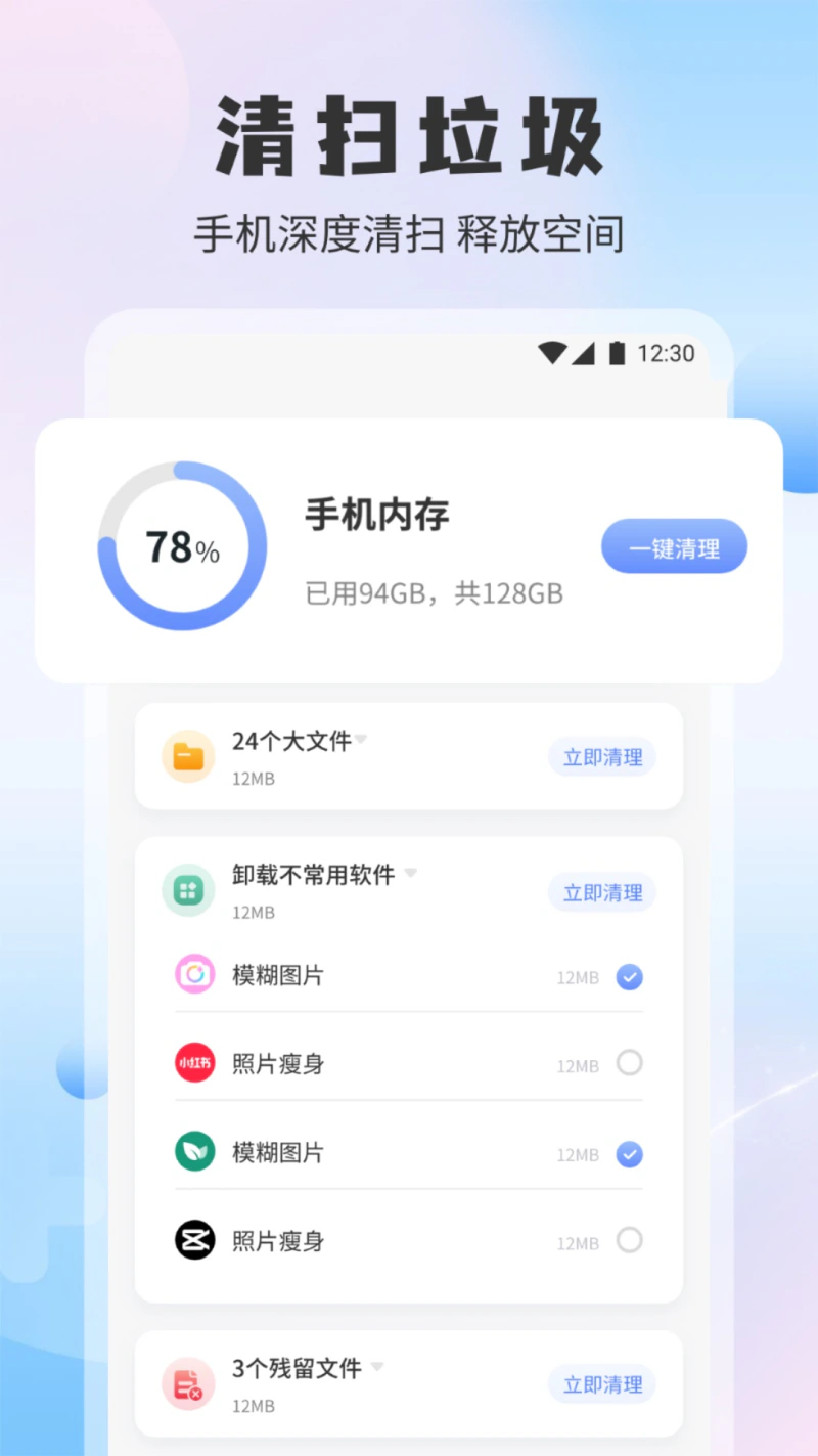 手机安全管家截图