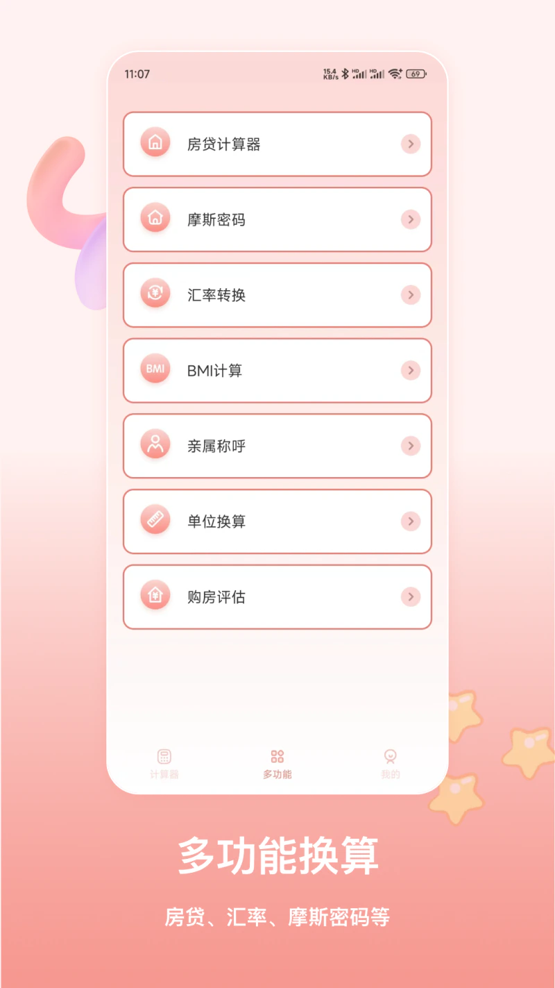 计算器: 可爱精准萌宠计算器