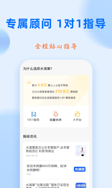 水滴筹: 看病筹款就用水滴筹