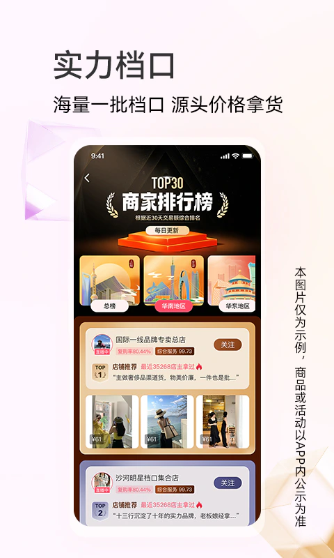 批批网一手服装批发: 一手服装货源批发，组队拼团更优惠！