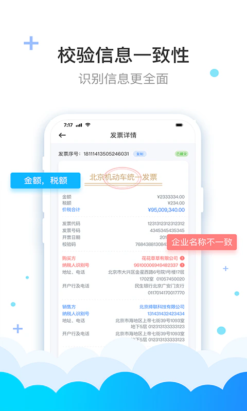 费耘: 发票查验认证抵扣管理软件