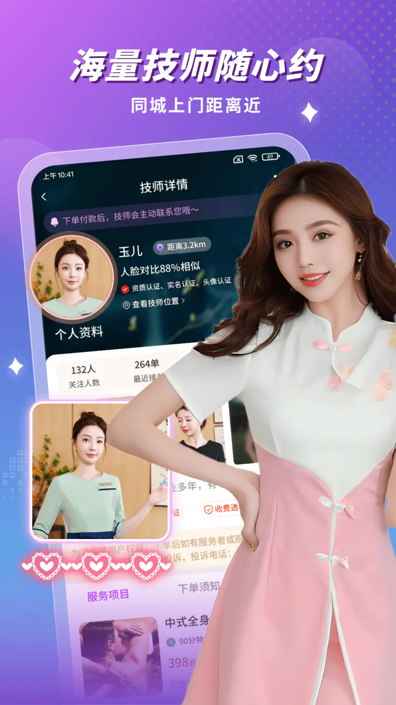 按个摩上门按摩: 提供上门按摩服务的上门服务平台