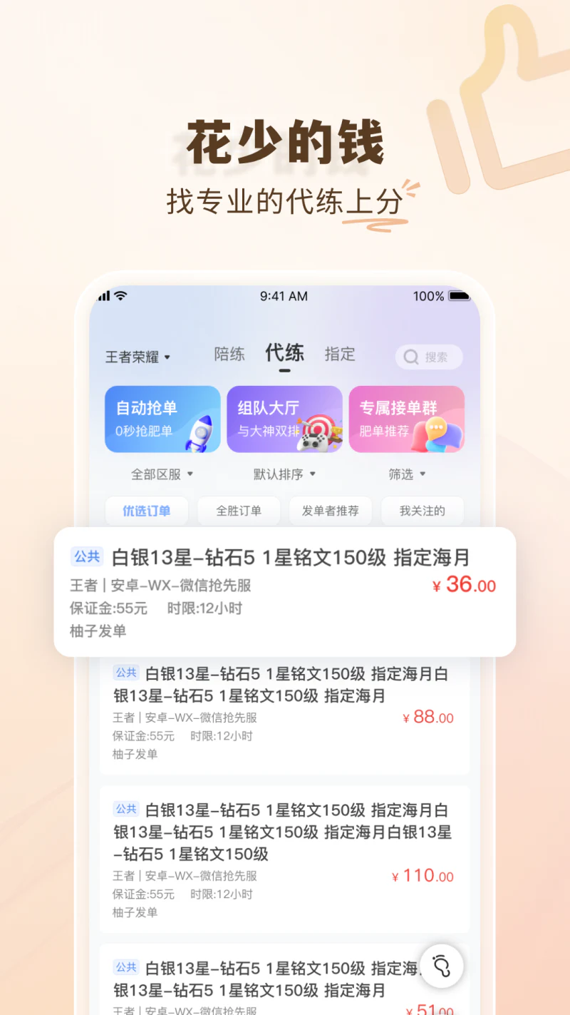 代练通: 十年老牌专业游戏代练平台