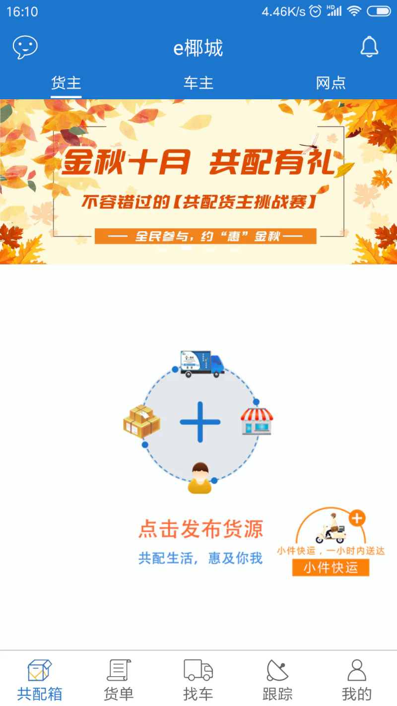 e椰城截图