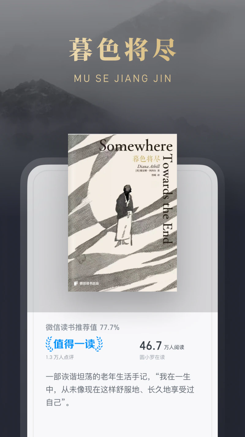 微信读书截图