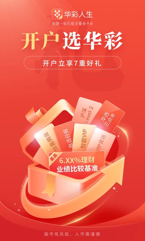 华彩人生截图