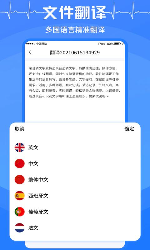 录音转文字截图