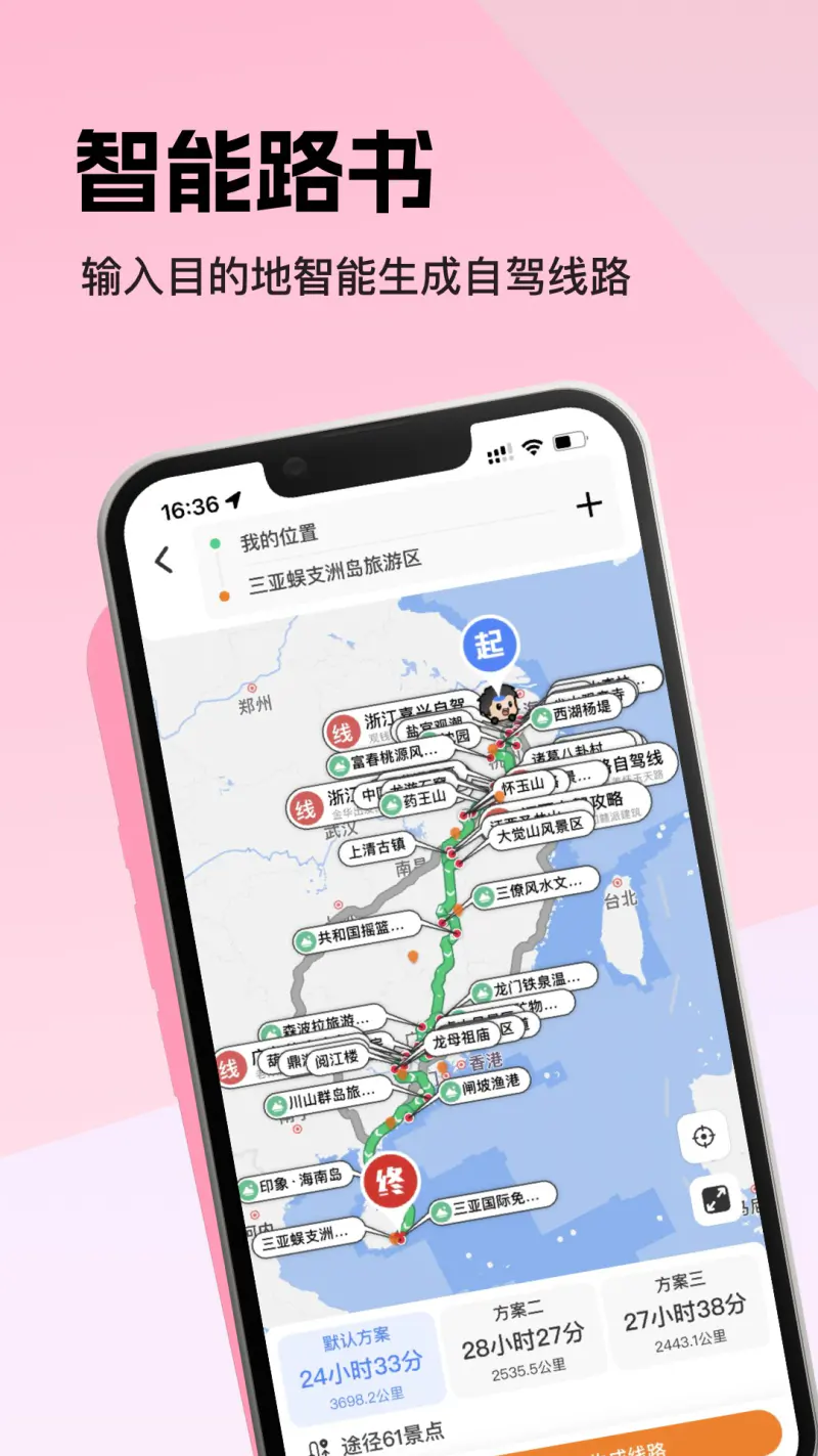 趣兜风: 自驾线路一键导航，智能领队随车讲解