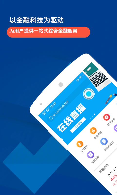 华金期货截图