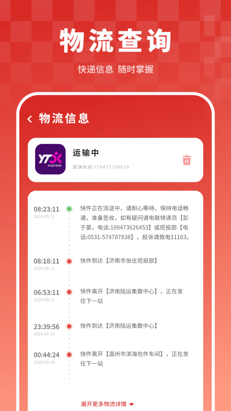 快递物流查询帮手: 寄快递查快递快递管家