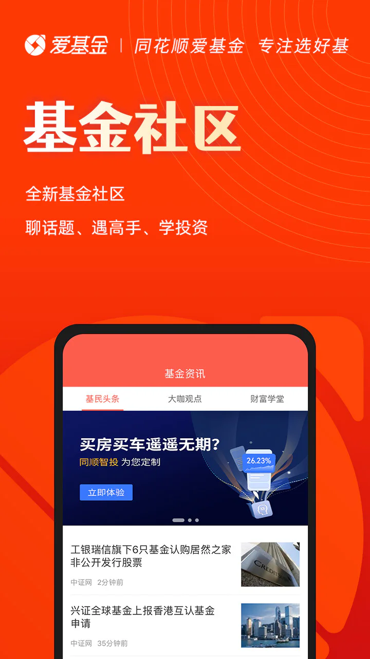 同花顺爱基金: 买基金就上同花顺爱基金