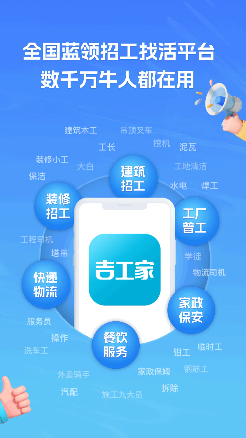 吉工家截图