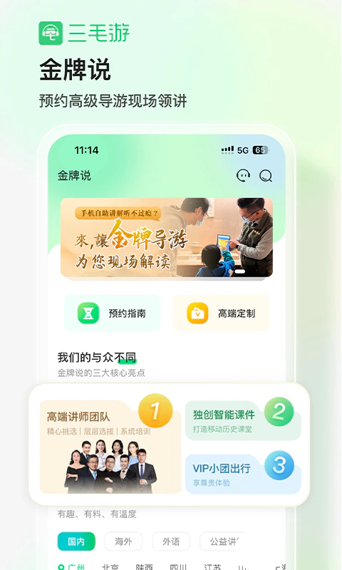 三毛游全球景点讲解语音导游: 旅行文化内容知识平台