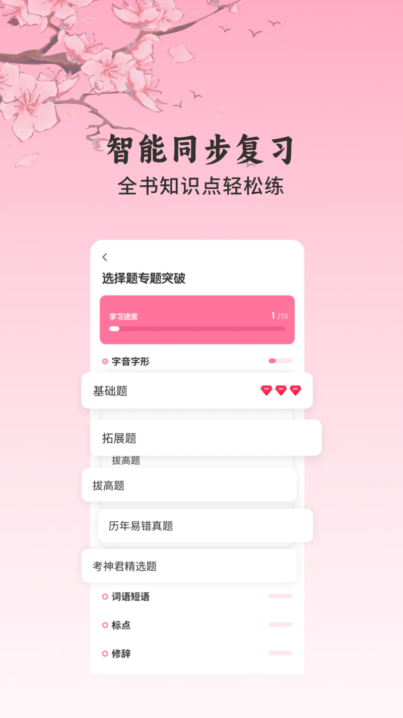 初中语文考霸截图