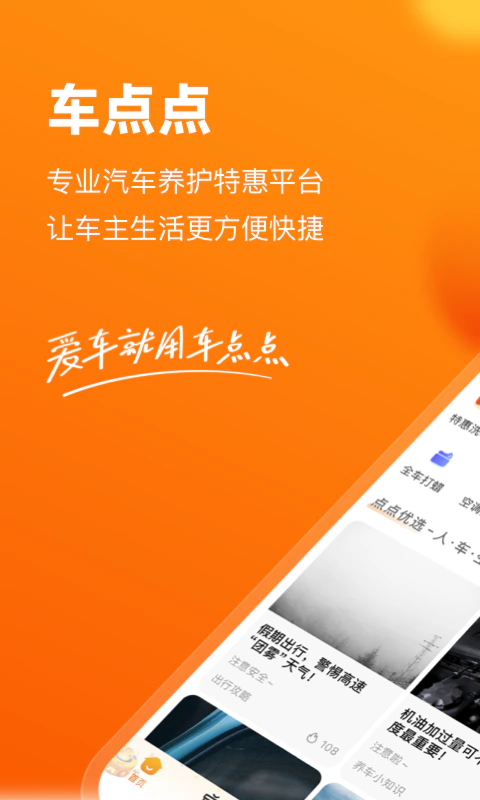 车点点截图