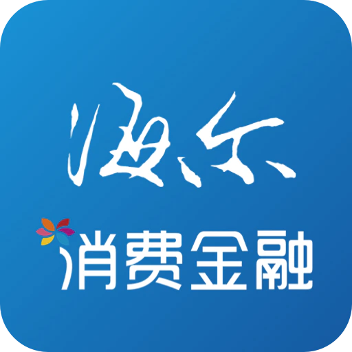 海尔消费金融