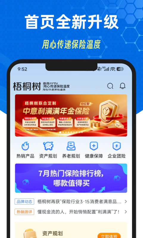 梧桐树: 梧桐树，用心传递保险温度