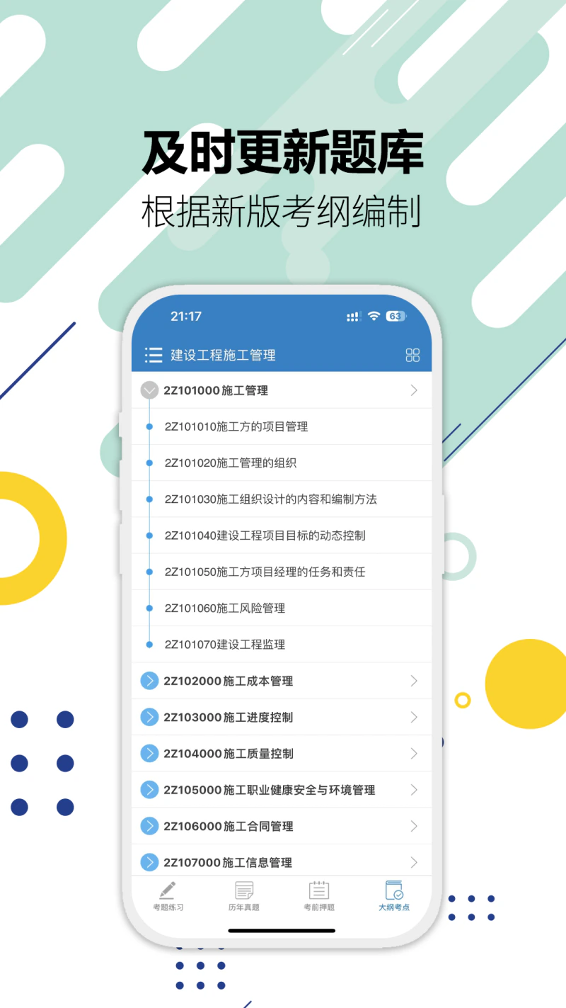 二级建造师: 2026二级建造师(二建)题库全新上市！