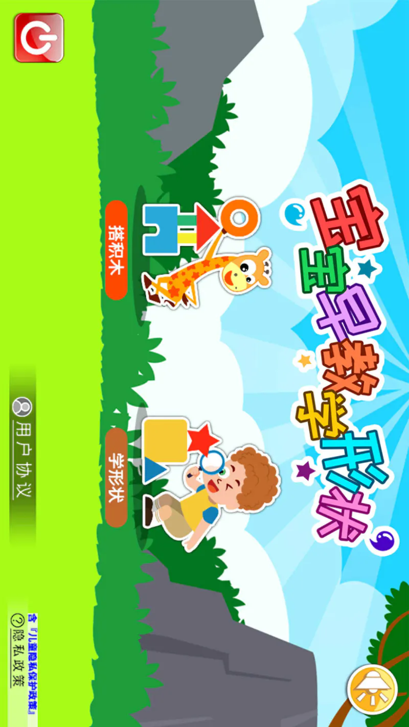宝宝早教学形状: 儿童观察力、创造力、思维训练