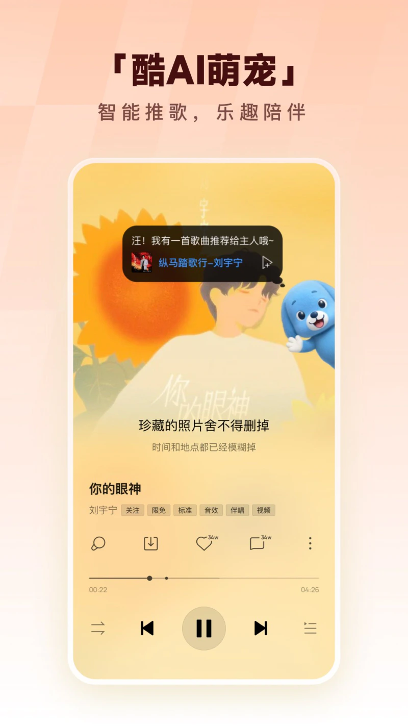酷狗音乐截图