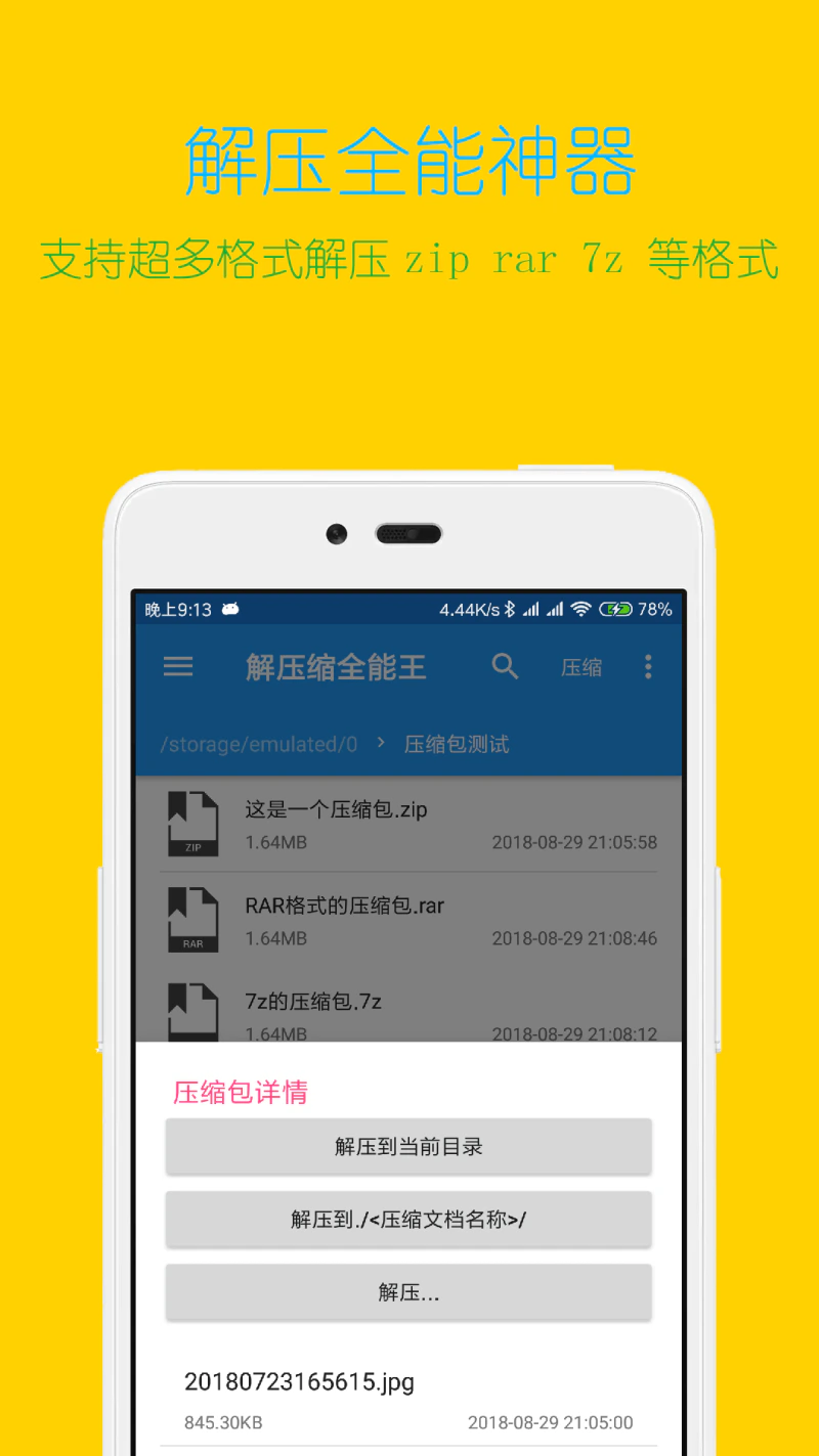 解压缩全能王: 解压神器,格式全速度快