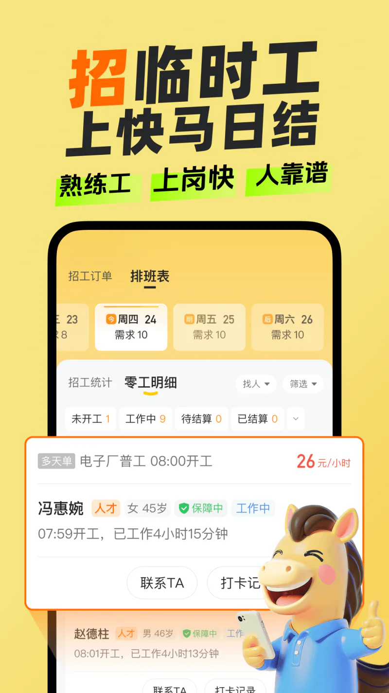 快马日结: 招靠谱临时工上快马日结