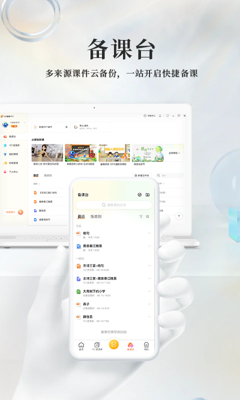 101教育PPT: 海量课件教育资源教师备课授课助手