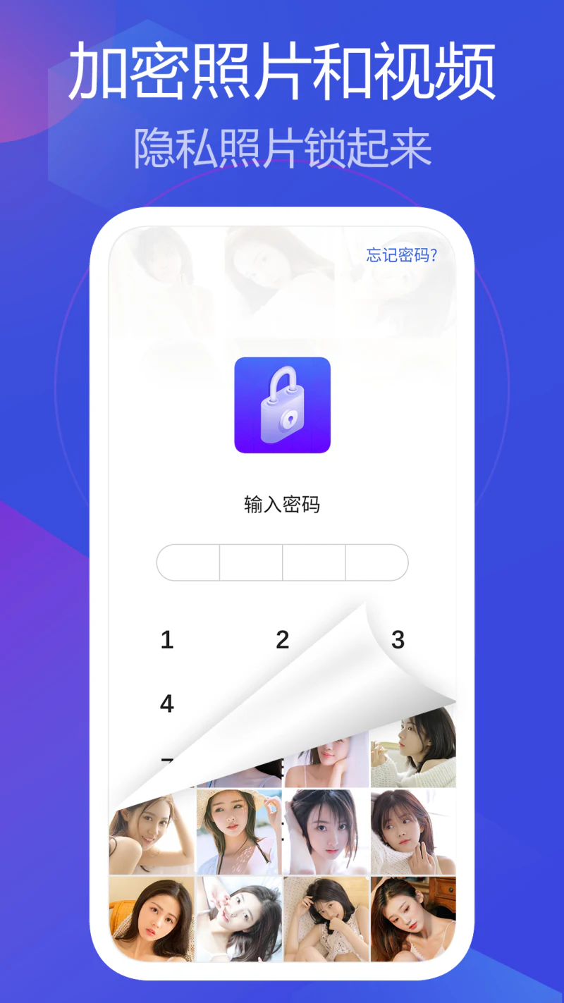 私人相册管家: 隐藏私密照片视频相册管家，快来体验