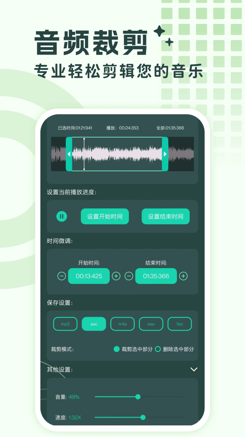 音频提取器免费截图