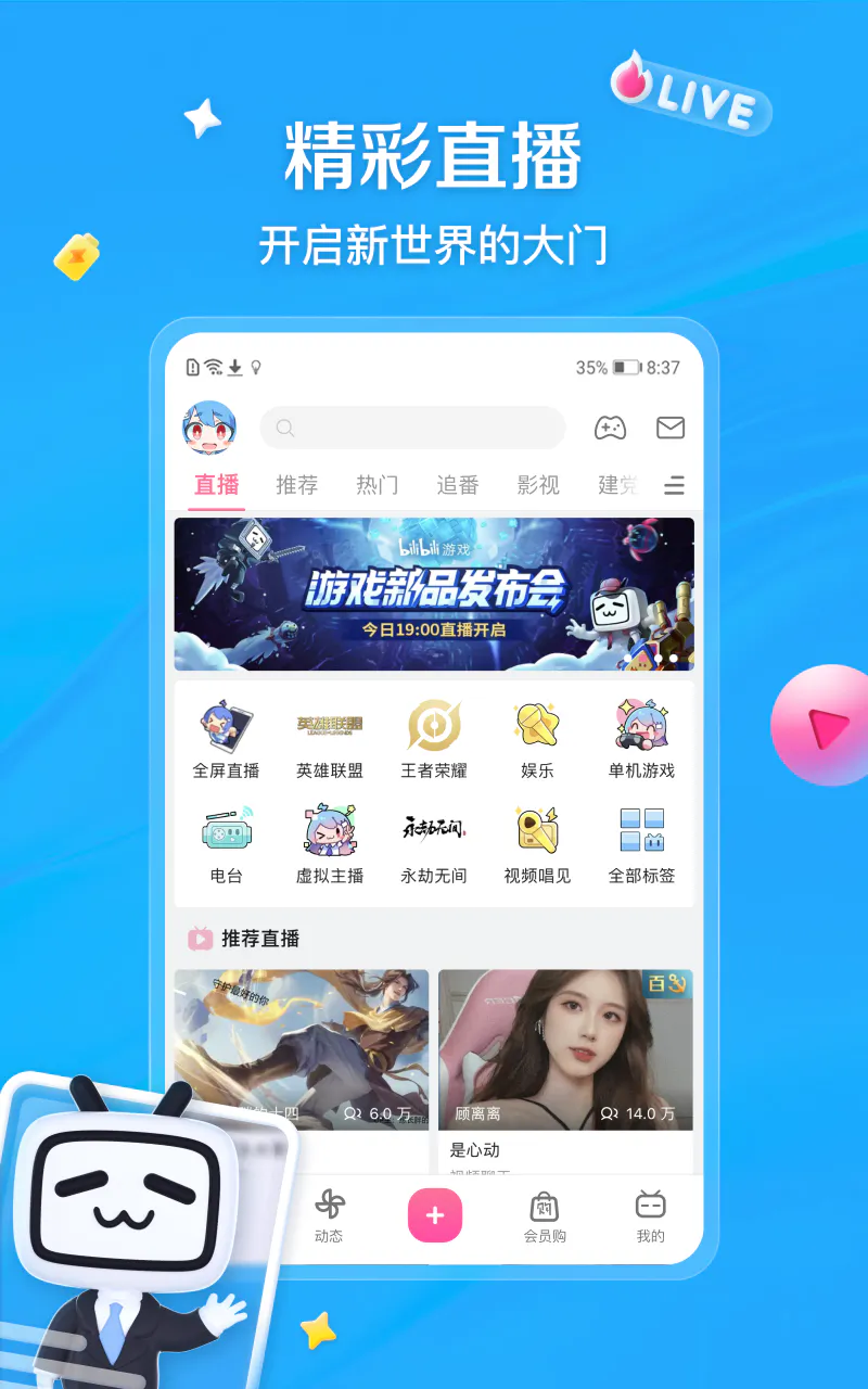 哔哩哔哩: 你感兴趣的视频都在B站