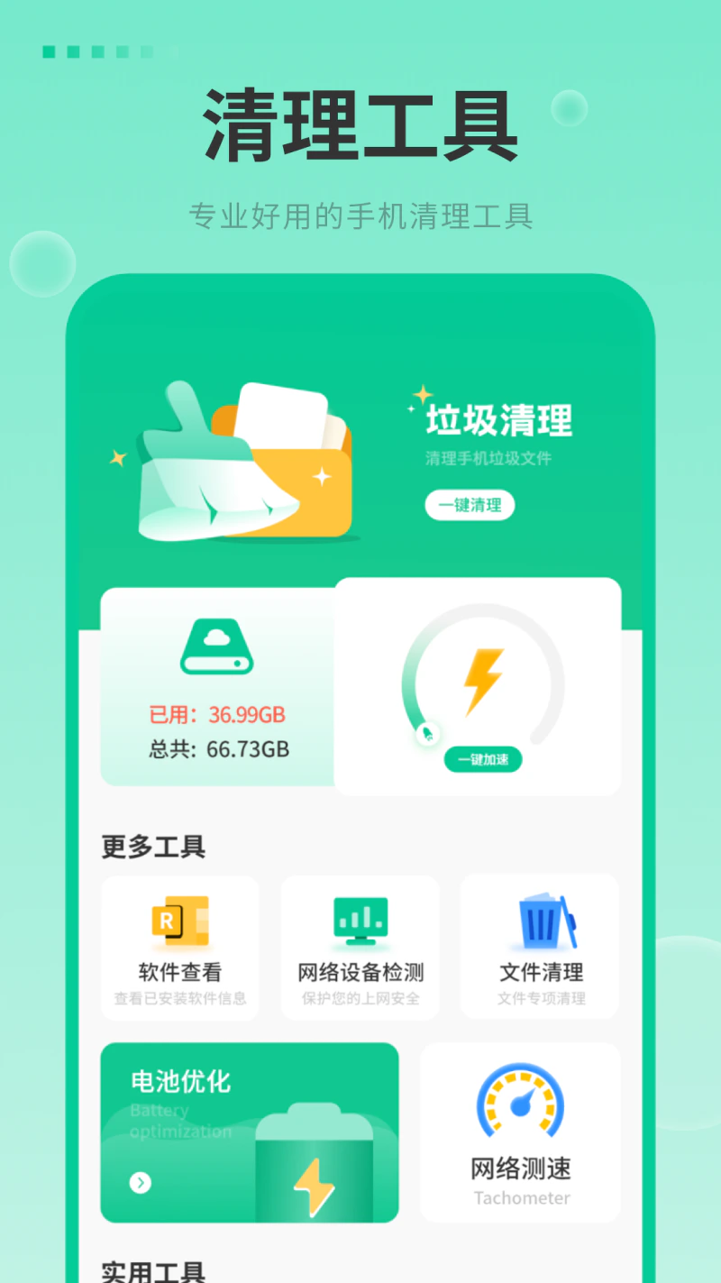 安全中心截图