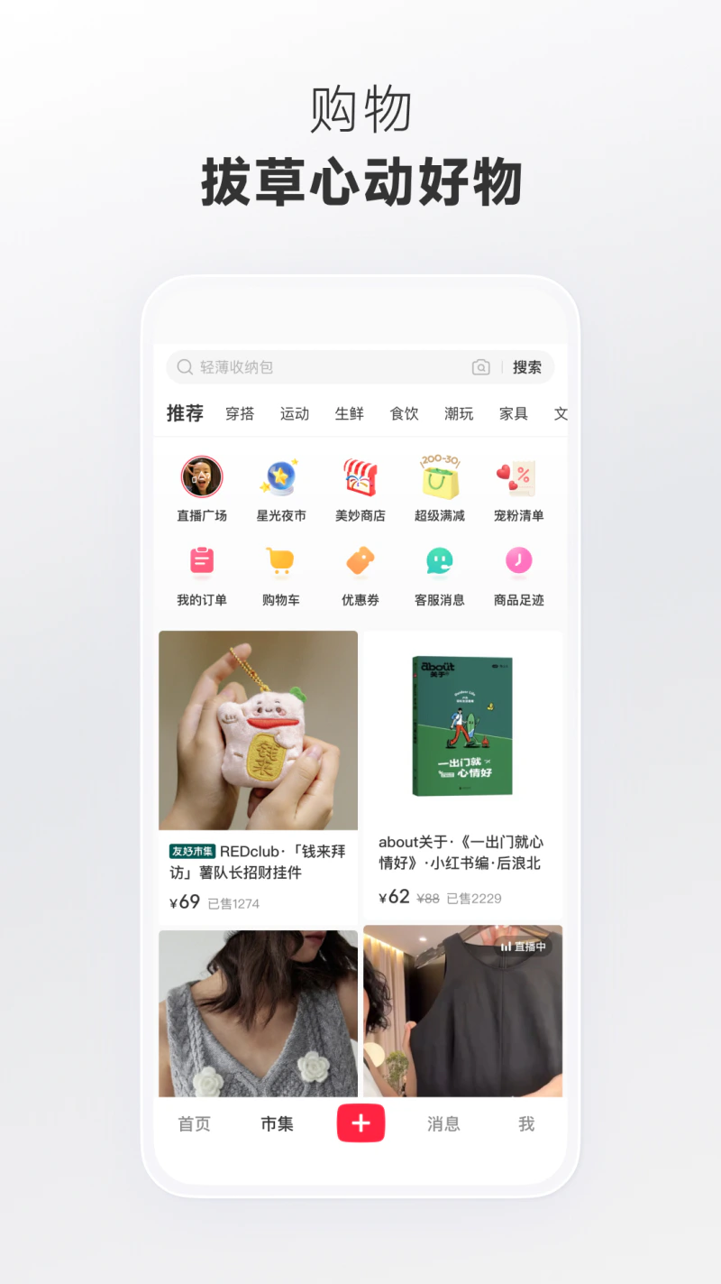 小红书: 3亿人的生活兴趣爱好聚集地