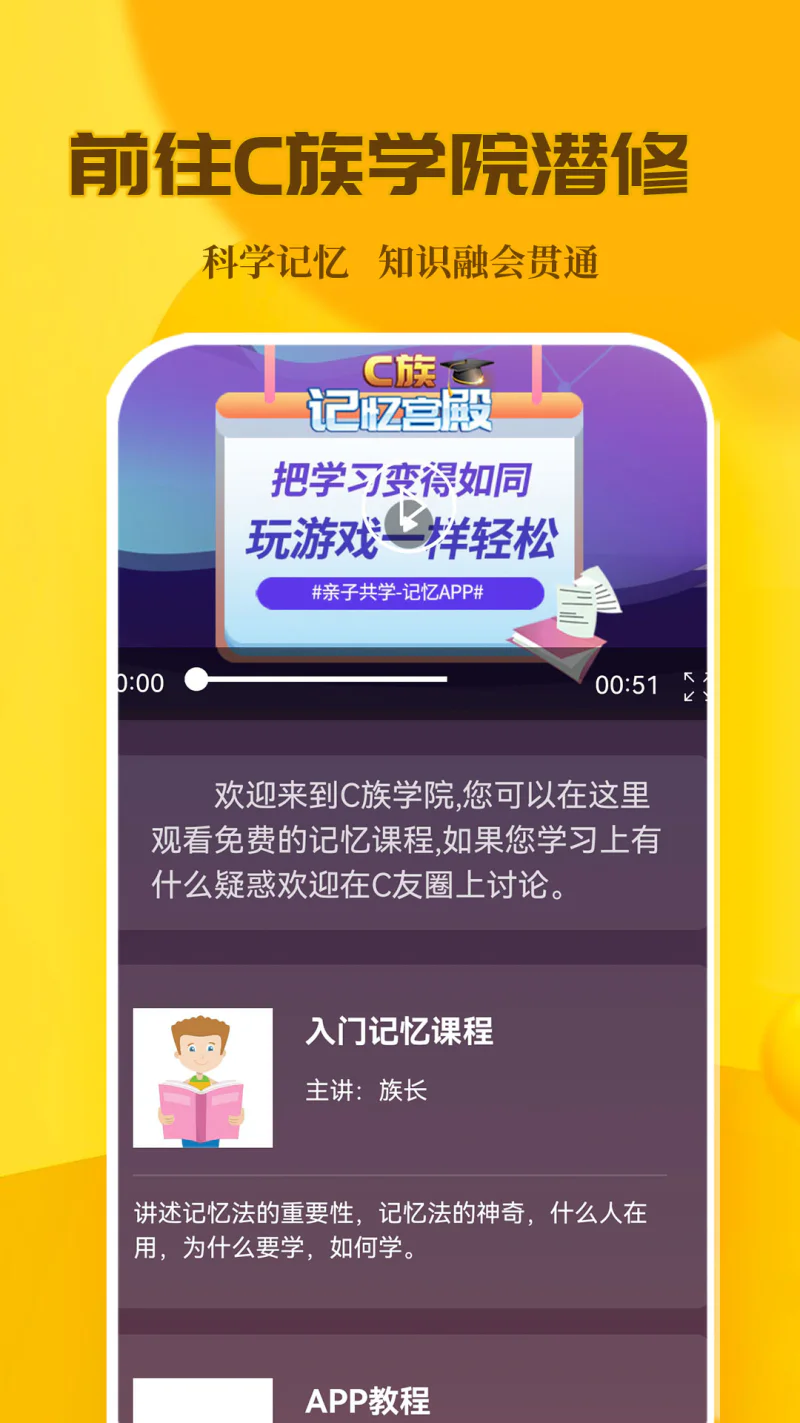 C族记忆宫殿: 把学习变得如同玩游戏一样轻松