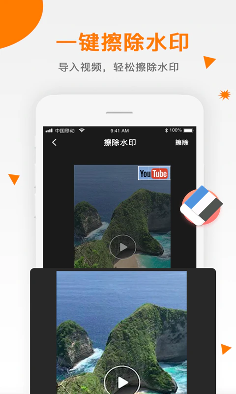 视频去水印: 视频一键去水印助手视频剪辑