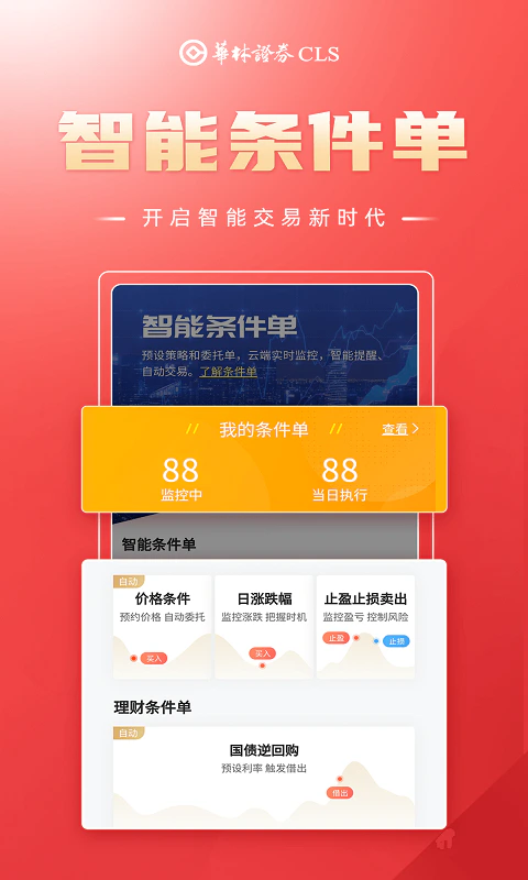 华林财富截图
