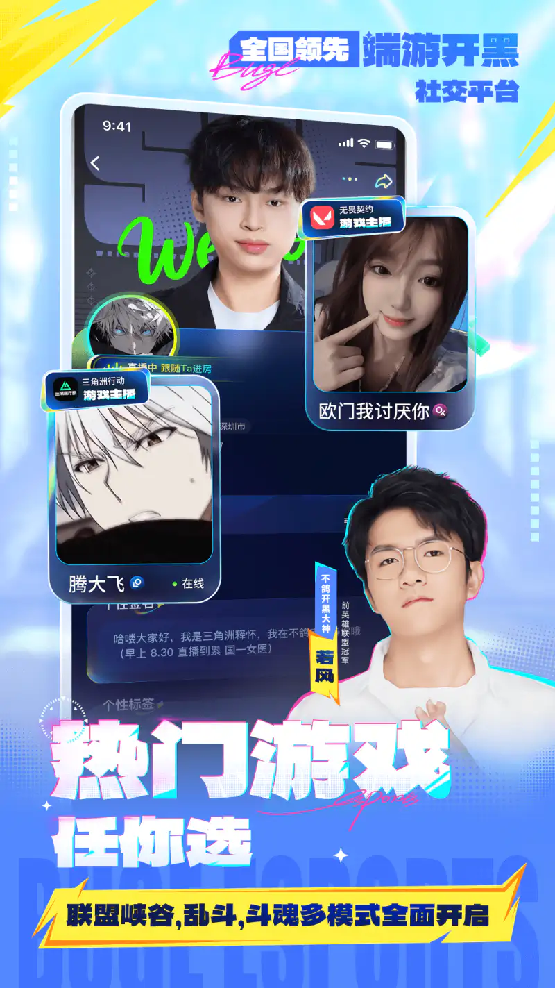 不鸽电竞: 大学生组队，心动秒匹配