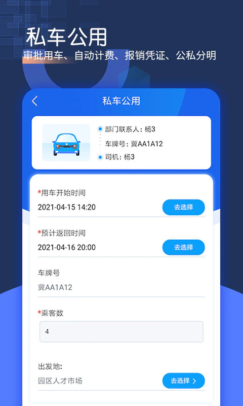 智慧派车截图