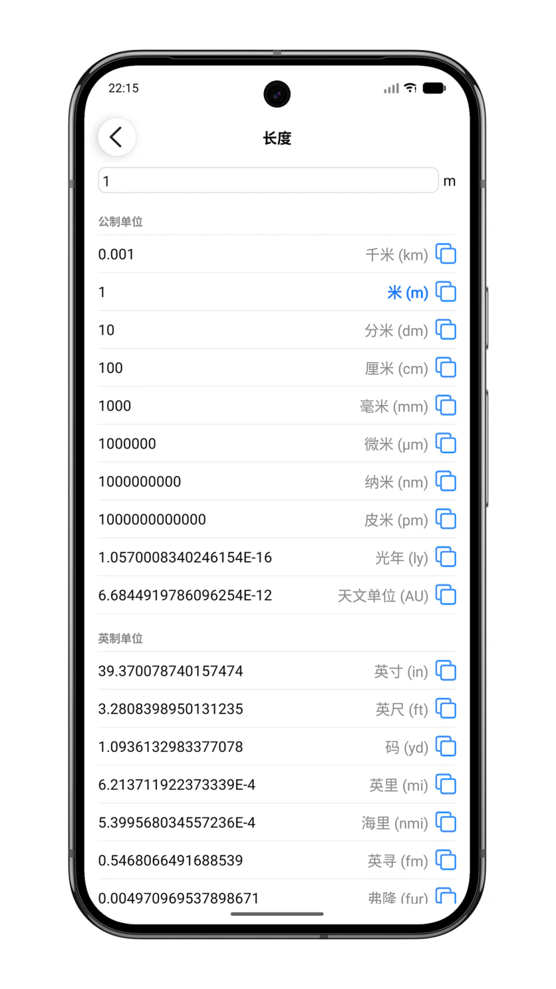 单位转换器截图