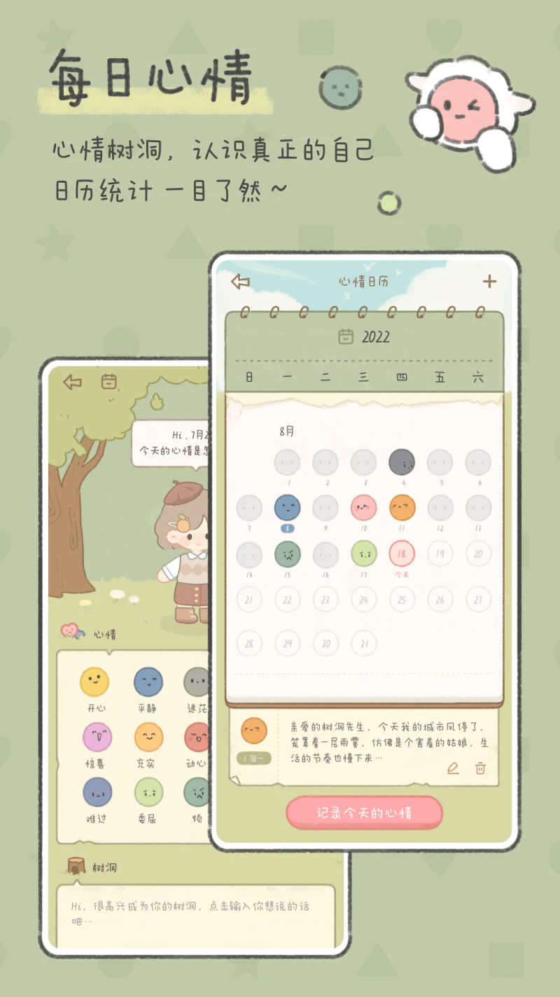 念念手帐: 心情日记本手账笔记本