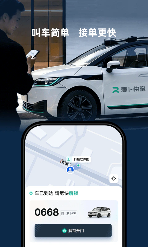萝卜快跑: 由Apollo提供技术方案