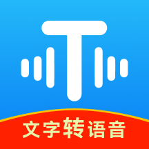 文字转语音工具