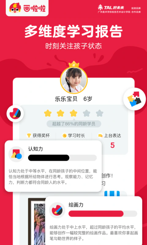 画啦啦美术课堂截图