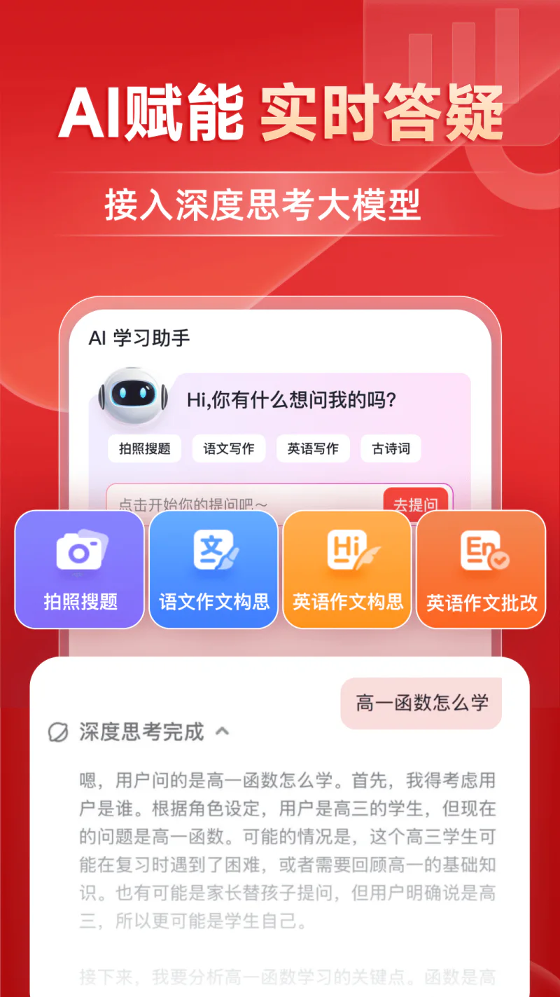 有道精品课: 汇集全国优秀初高中名师
