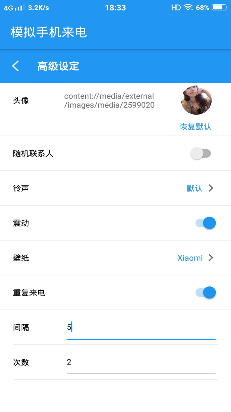 模拟手机来电截图