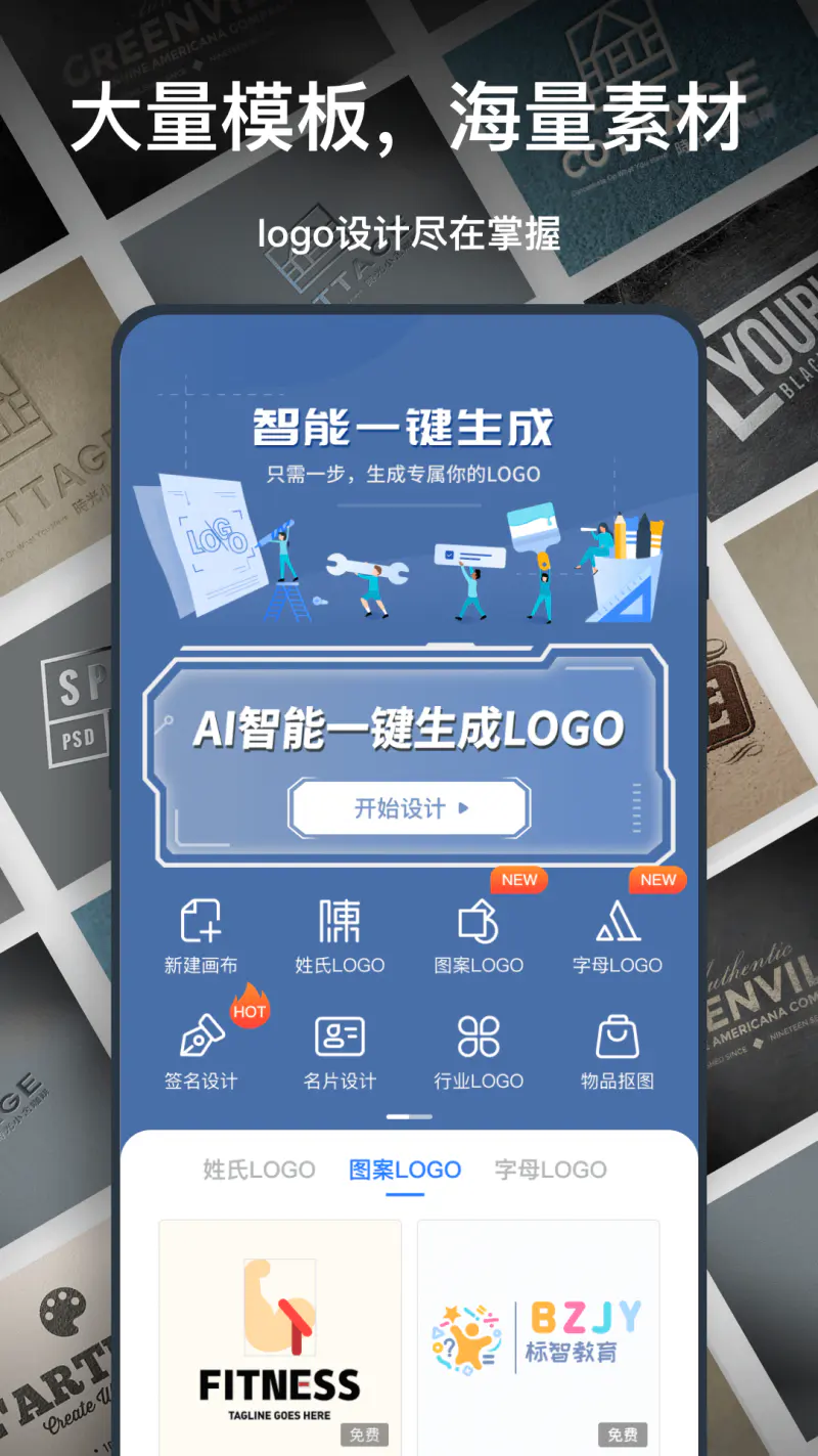一键logo设计: 一键设计Logo图标广告