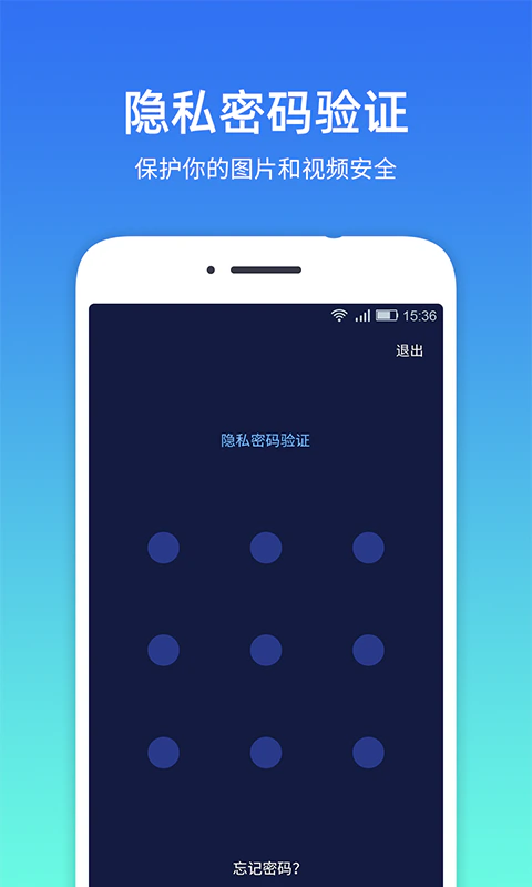 隐私相册管家截图