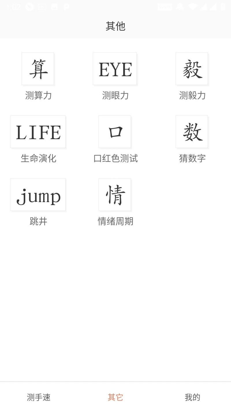 测手速: 手速测试反应力测试，一测挑战极限