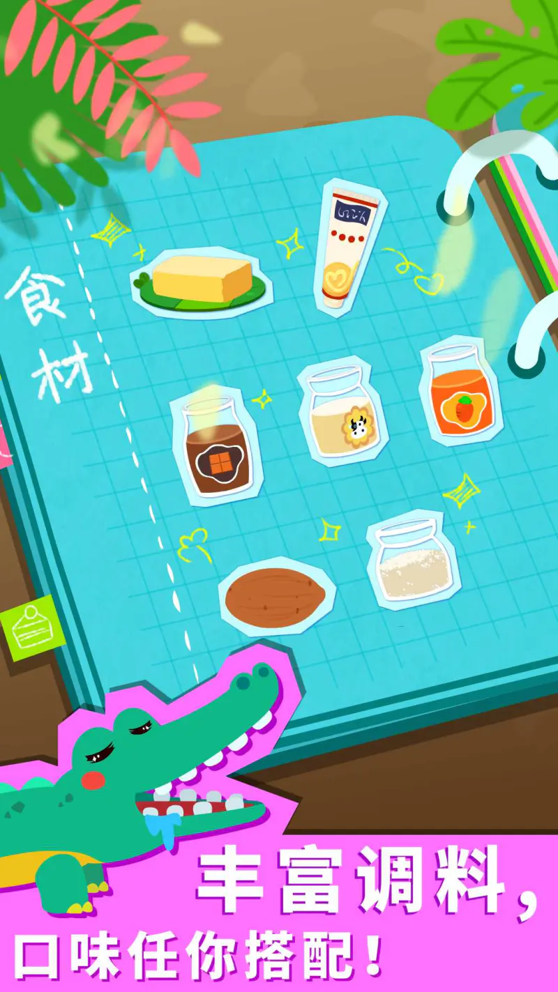 宝宝森林美食: 美食大对决，圆你一个厨神梦