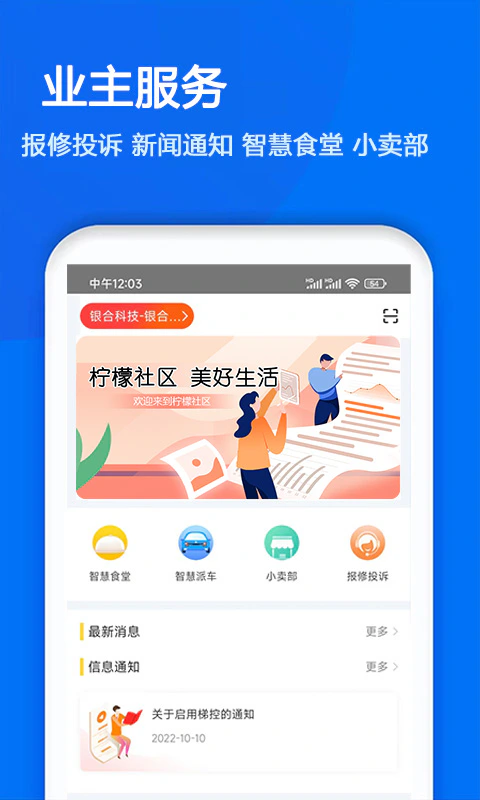 物业金服: 物业金服 智慧巡检 智慧物业
