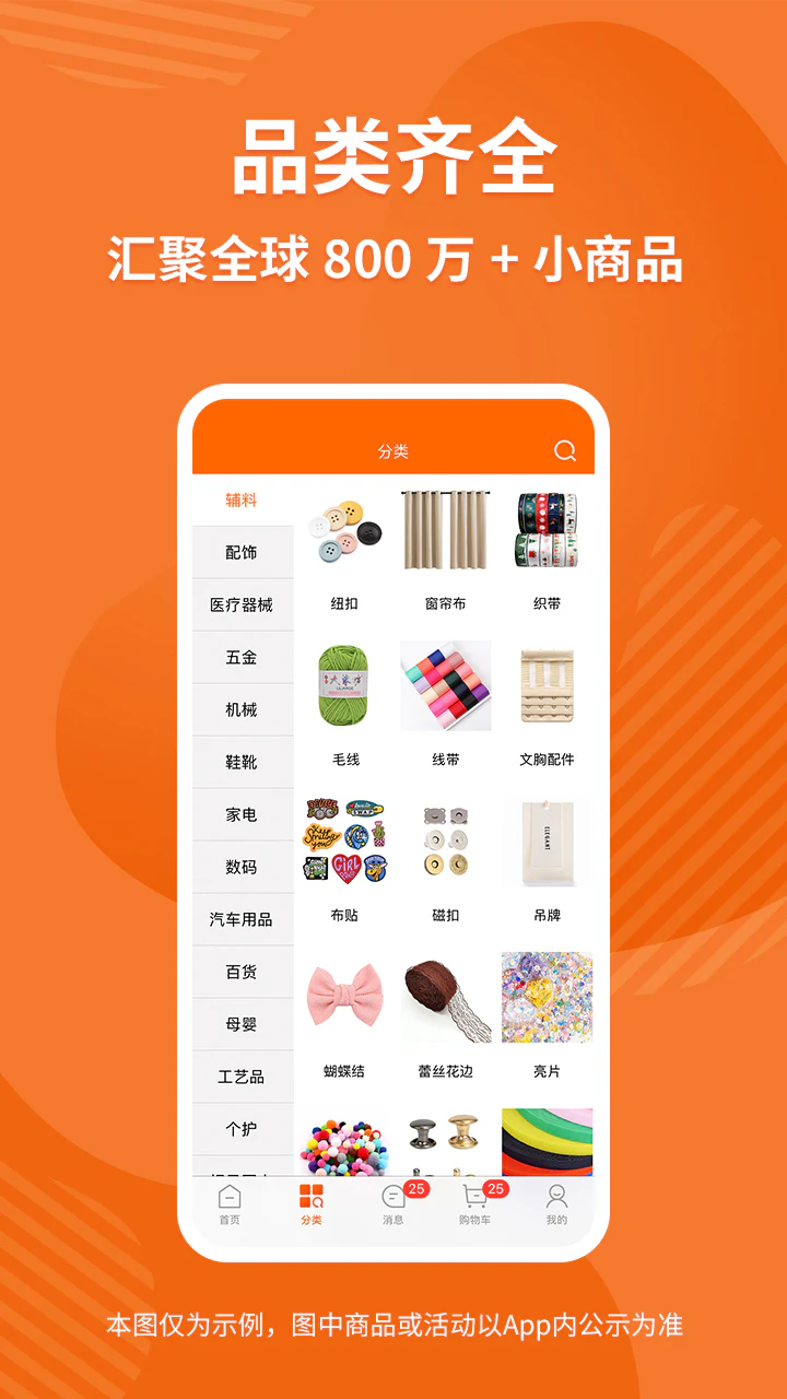 义乌购截图
